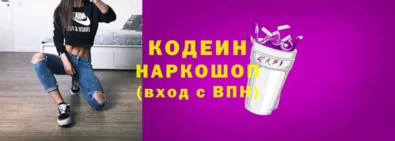 Кодеин напиток Lean (лин)  omg сайт  Каменногорск  магазин продажи наркотиков 